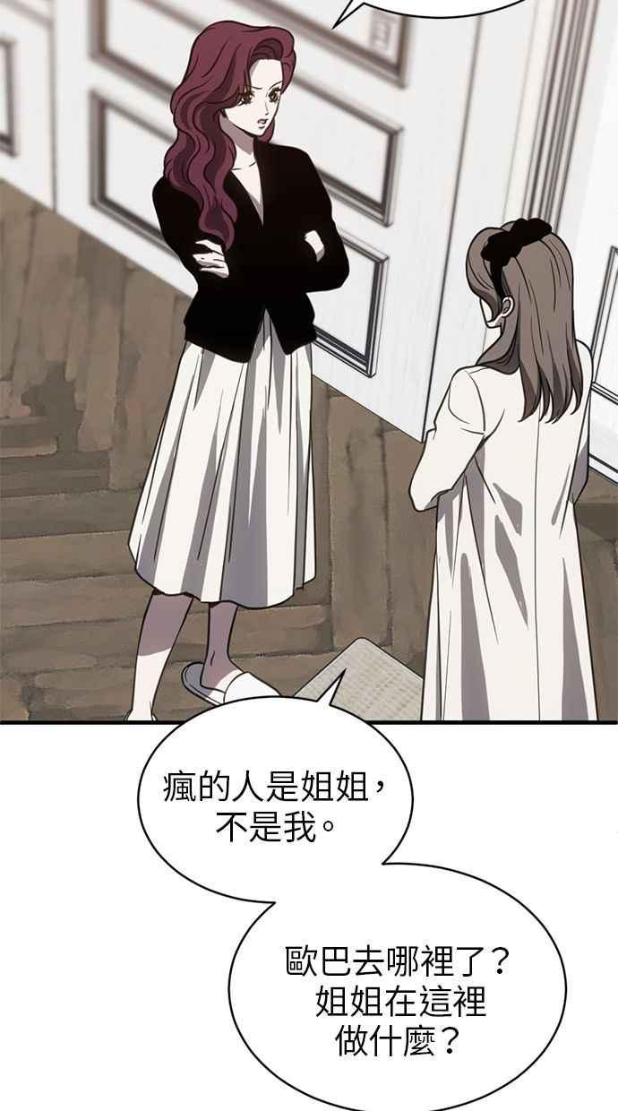 《第三次一见钟情》第64话 第65页