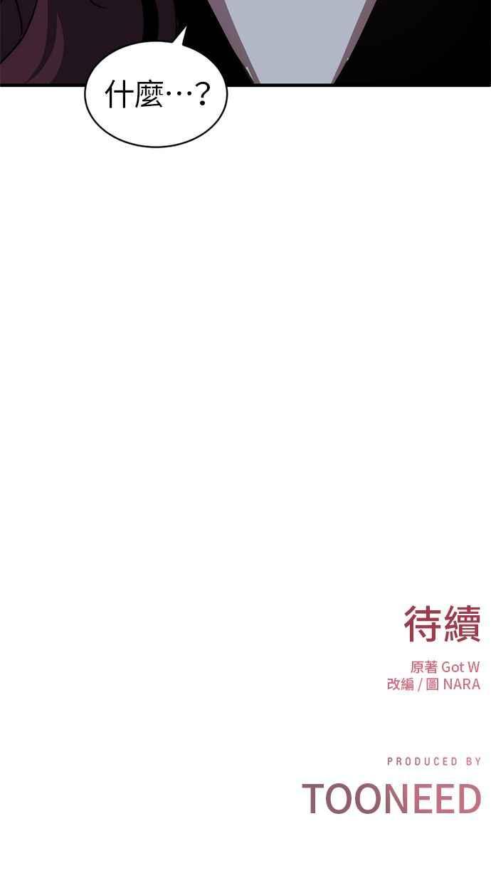 《第三次一见钟情》第64话 第69页