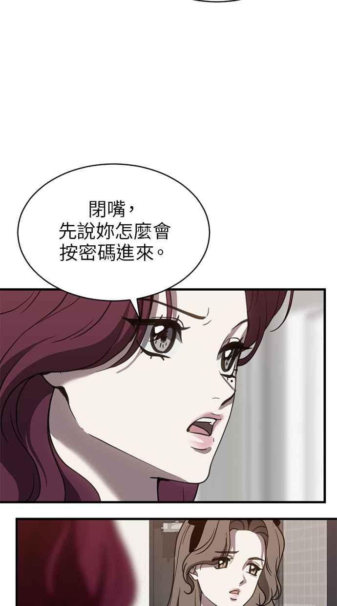 《第三次一见钟情》第64话 第66页