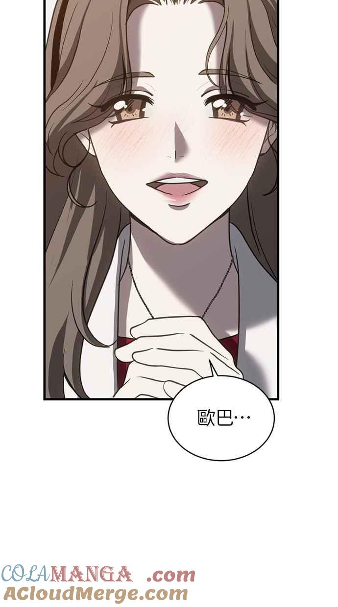《第三次一见钟情》第65话 第13页