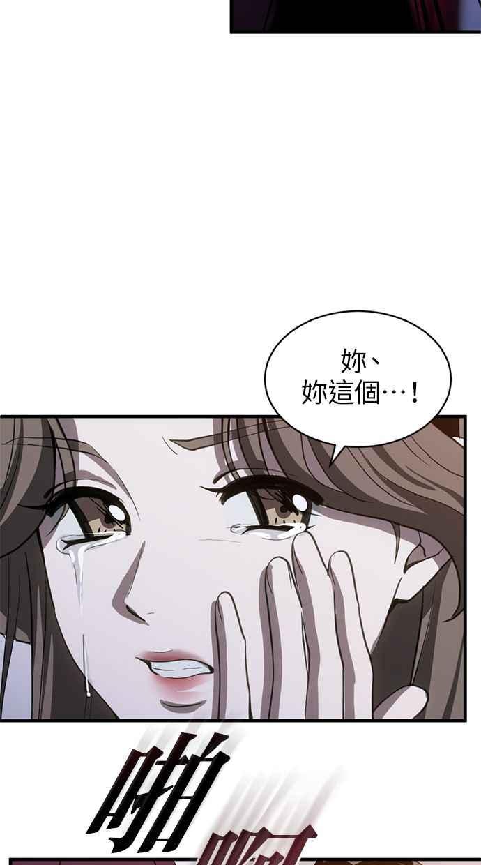 《第三次一见钟情》第65话 第53页