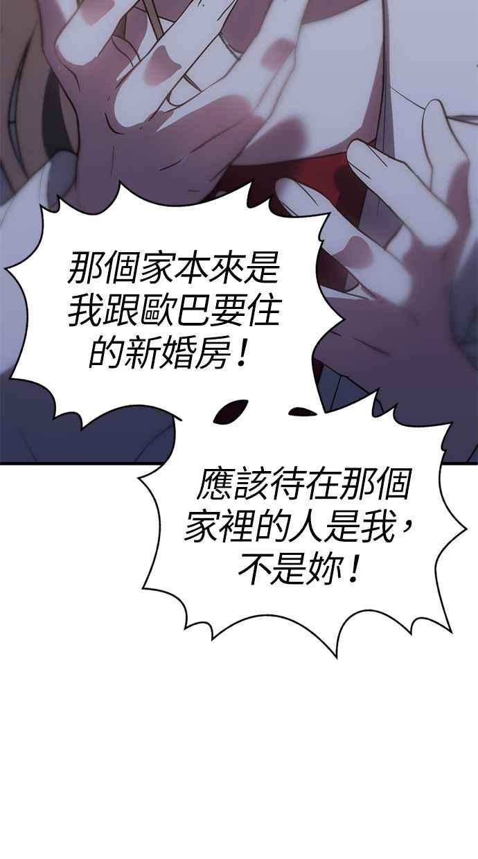 《第三次一见钟情》第65话 第44页