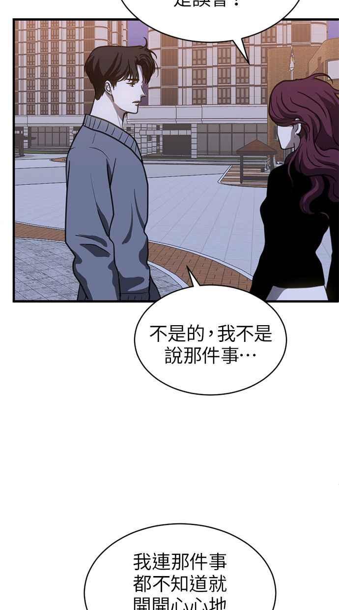 《第三次一见钟情》第65话 第68页