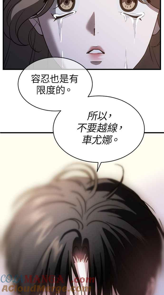 《第三次一见钟情》第65话 第61页