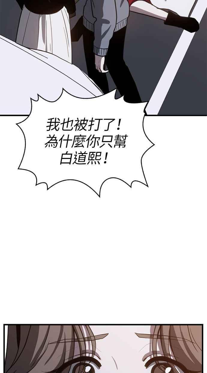 《第三次一见钟情》第65话 第60页