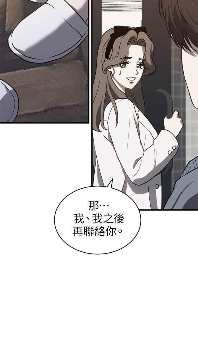 《第三次一见钟情》第65话 第29页