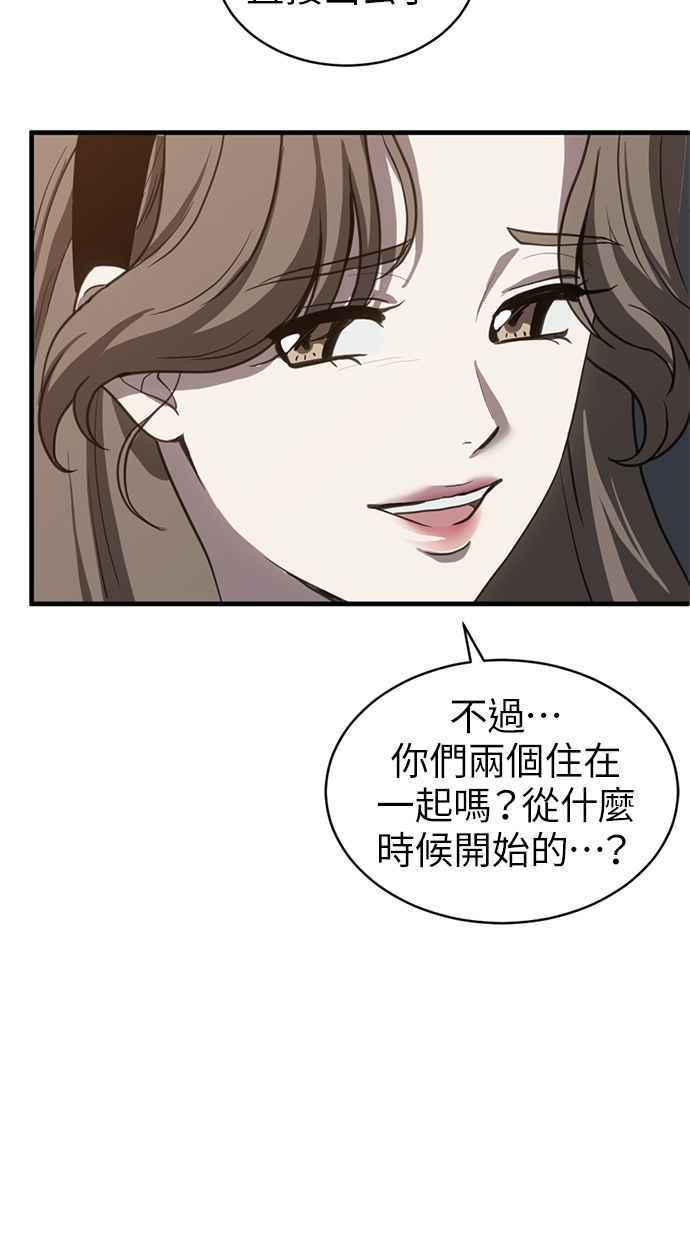 《第三次一见钟情》第65话 第17页