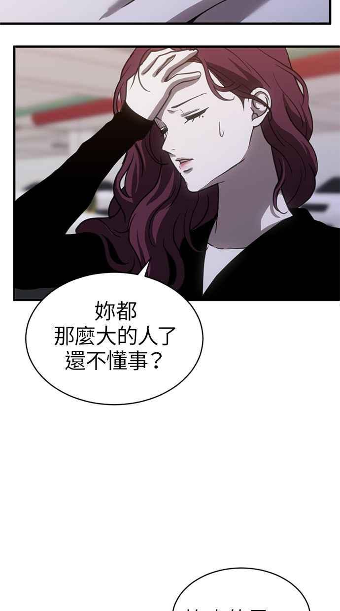 《第三次一见钟情》第65话 第47页