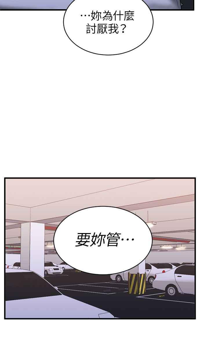 《第三次一见钟情》第65话 第35页