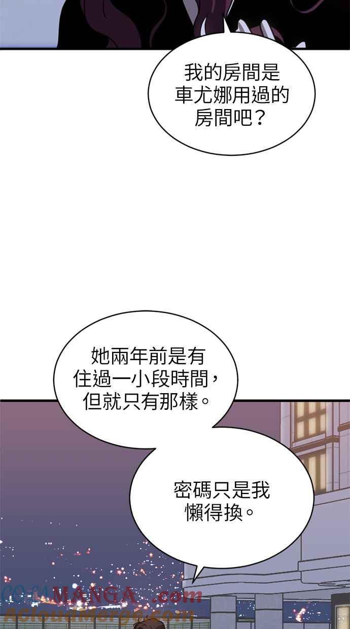 《第三次一见钟情》第65话 第70页