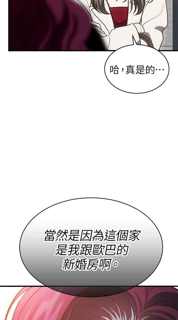 《第三次一见钟情》第65话 第2页
