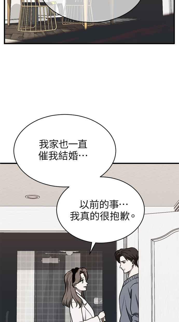 《第三次一见钟情》第65话 第24页