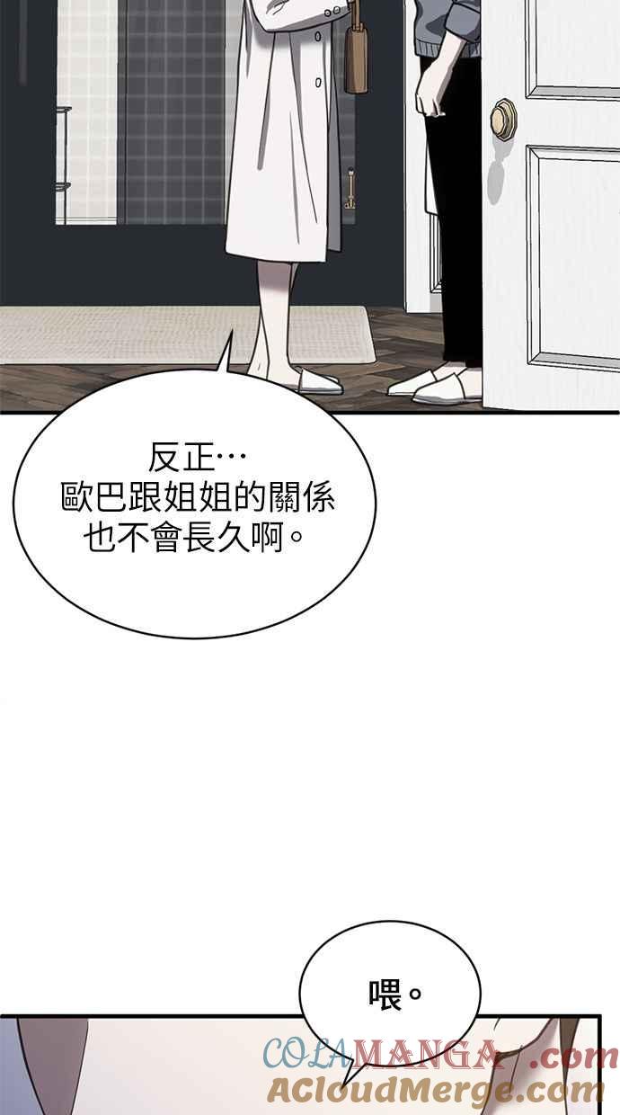 《第三次一见钟情》第65话 第25页