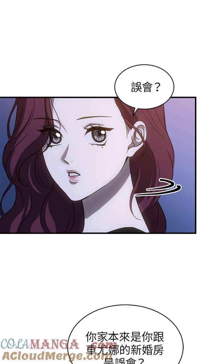 《第三次一见钟情》第65话 第67页