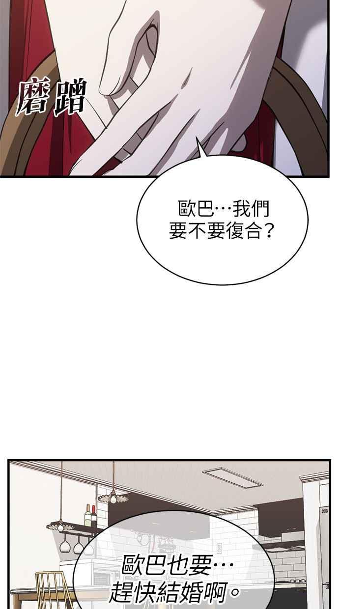 《第三次一见钟情》第65话 第23页
