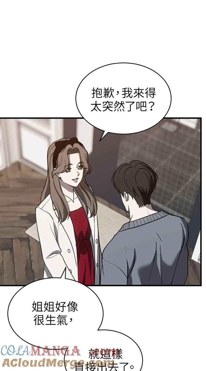 《第三次一见钟情》第65话 第16页