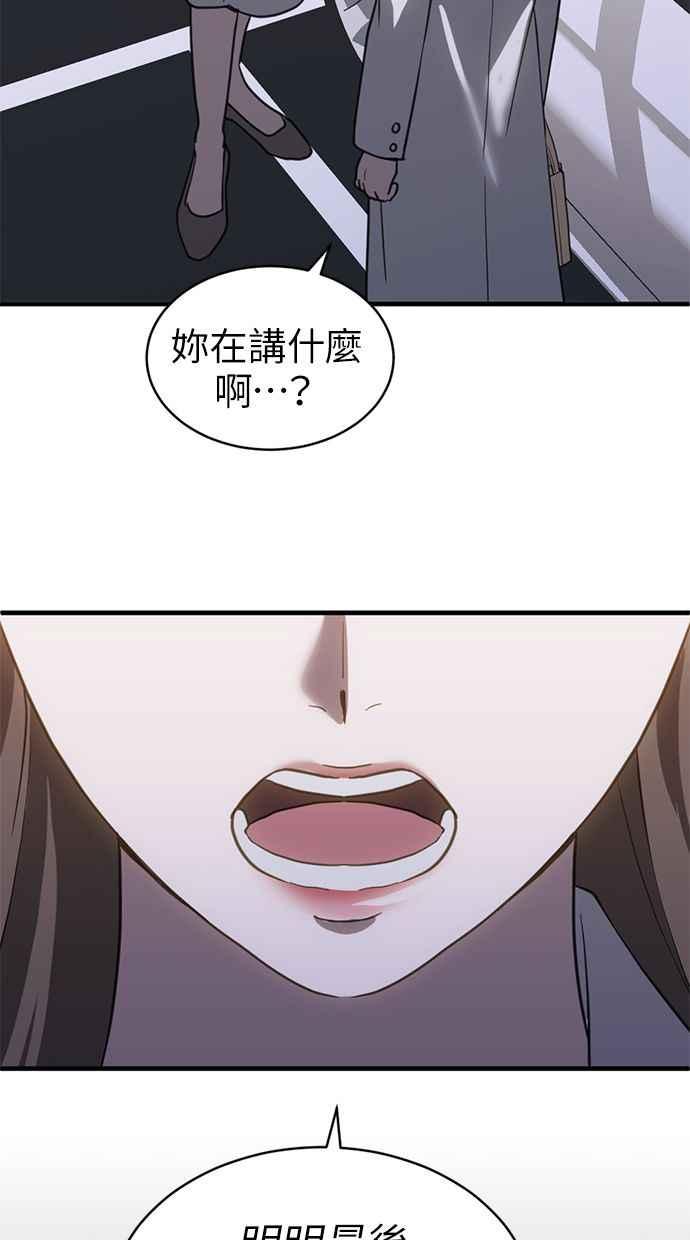 《第三次一见钟情》第65话 第38页