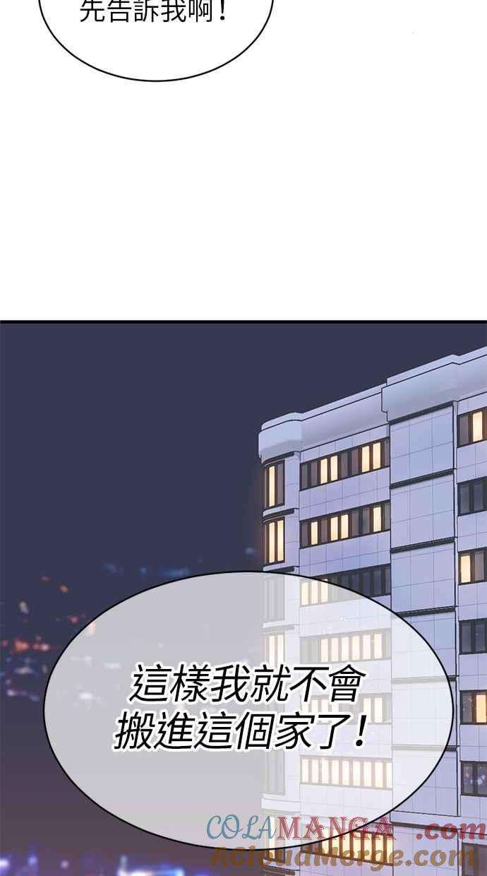 《第三次一见钟情》第65话 第73页