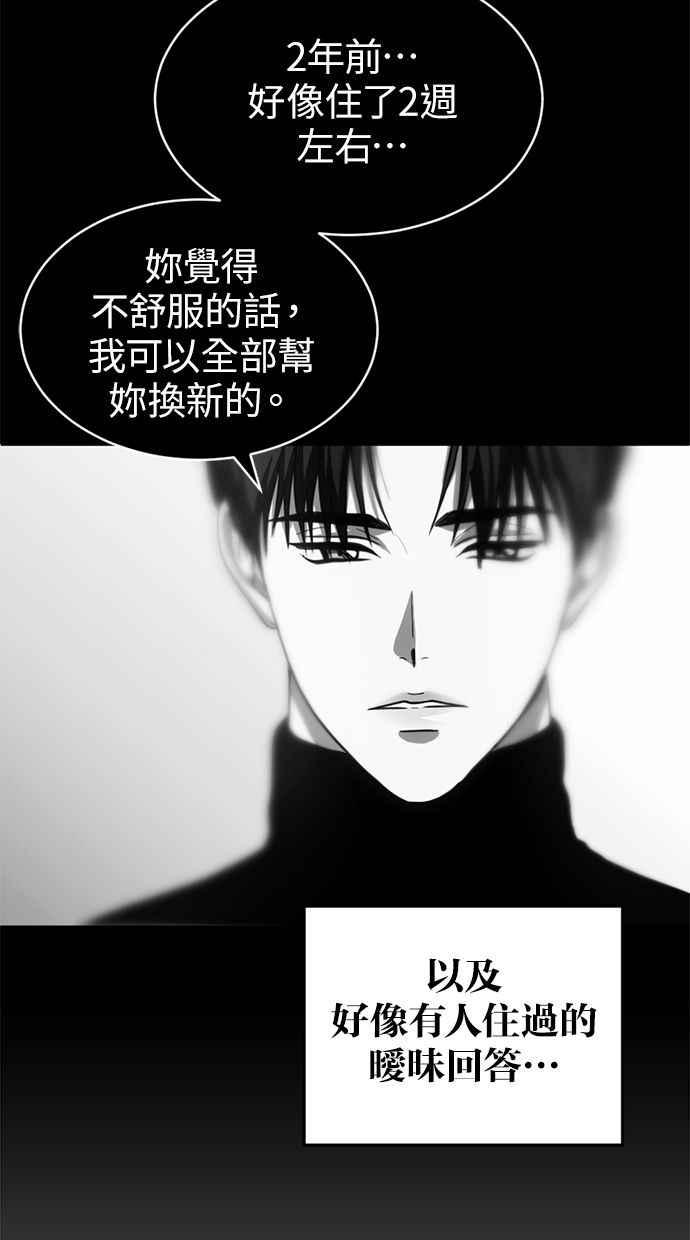 《第三次一见钟情》第65话 第6页