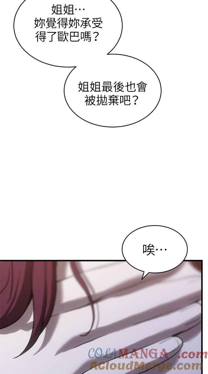 《第三次一见钟情》第65话 第46页