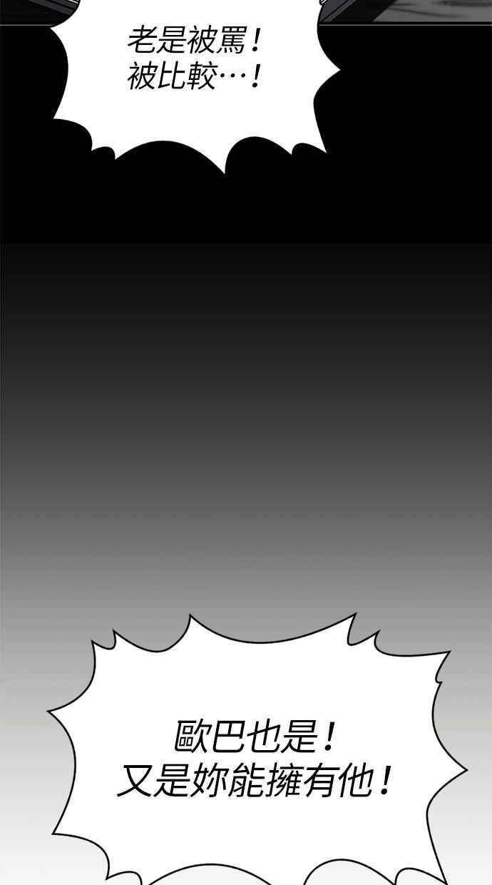 《第三次一见钟情》第65话 第42页