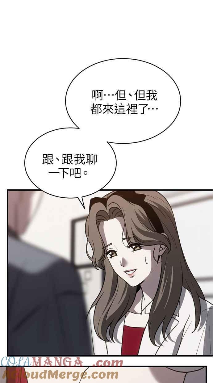 《第三次一见钟情》第65话 第22页