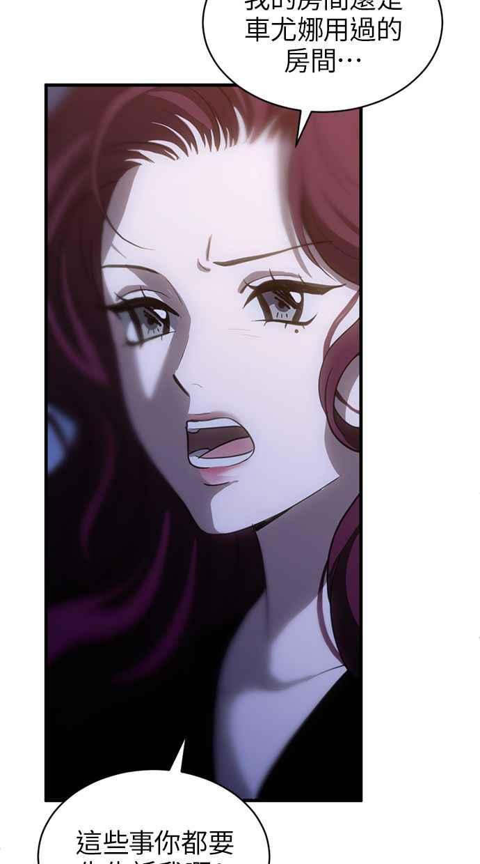 《第三次一见钟情》第65话 第72页