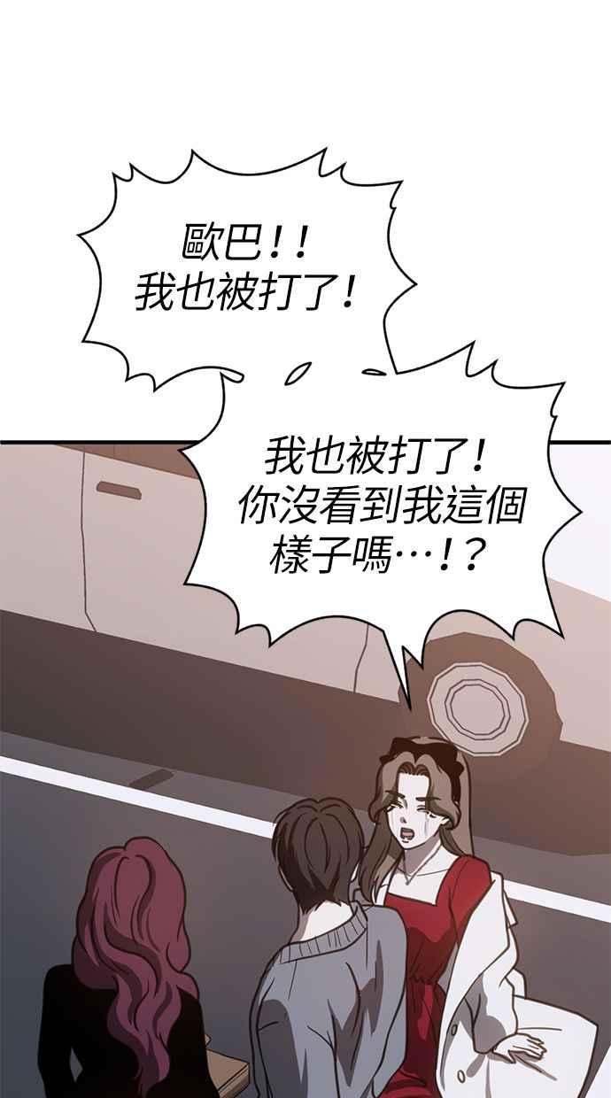 《第三次一见钟情》第65话 第59页