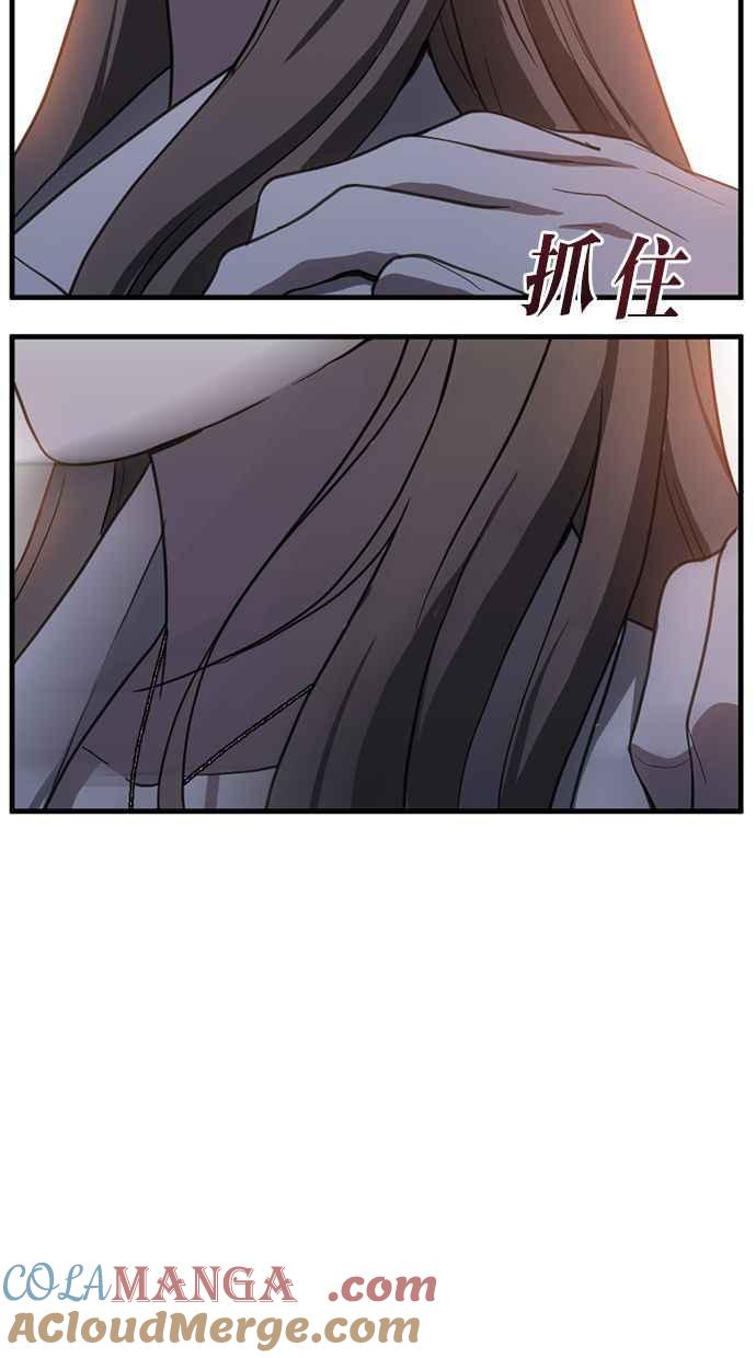 《第三次一见钟情》第65话 第55页