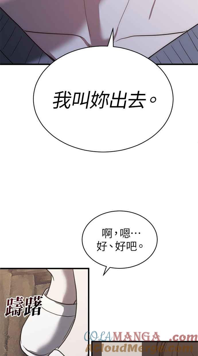 《第三次一见钟情》第65话 第28页