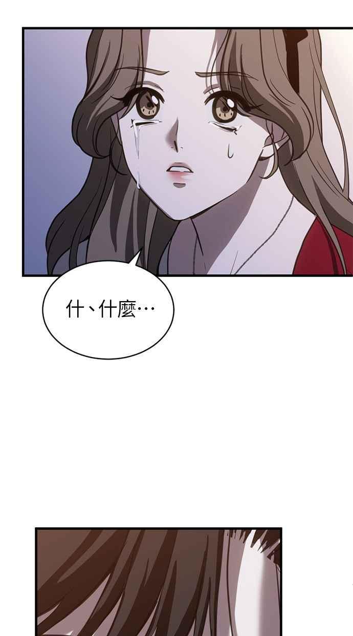 《第三次一见钟情》第65话 第57页