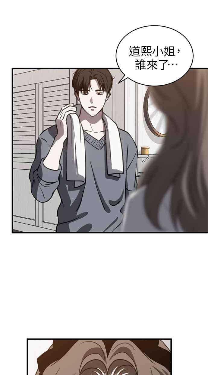 《第三次一见钟情》第65话 第12页