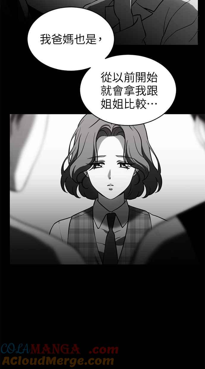 《第三次一见钟情》第65话 第40页