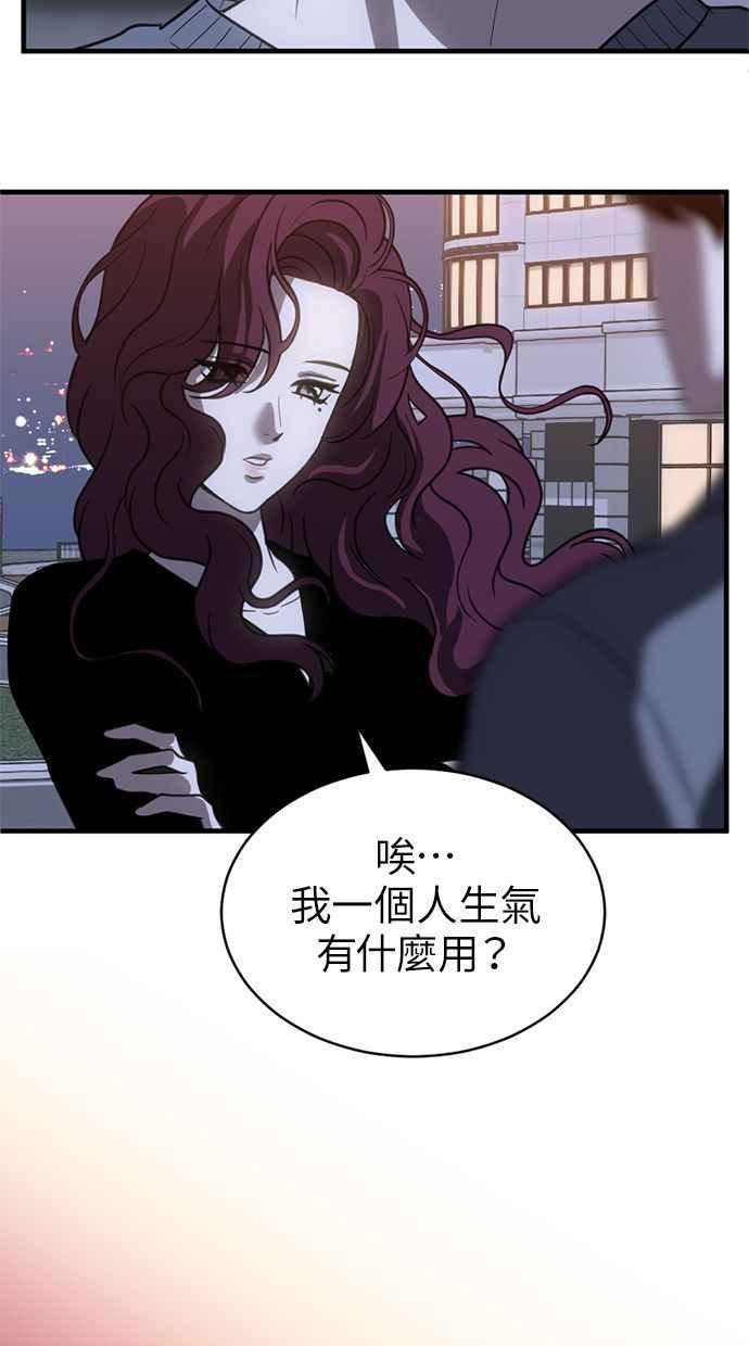 《第三次一见钟情》第65话 第75页