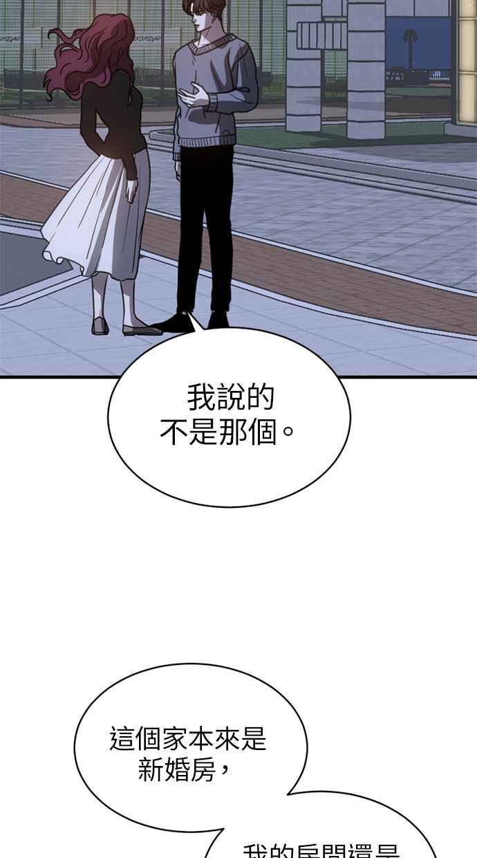 《第三次一见钟情》第65话 第71页