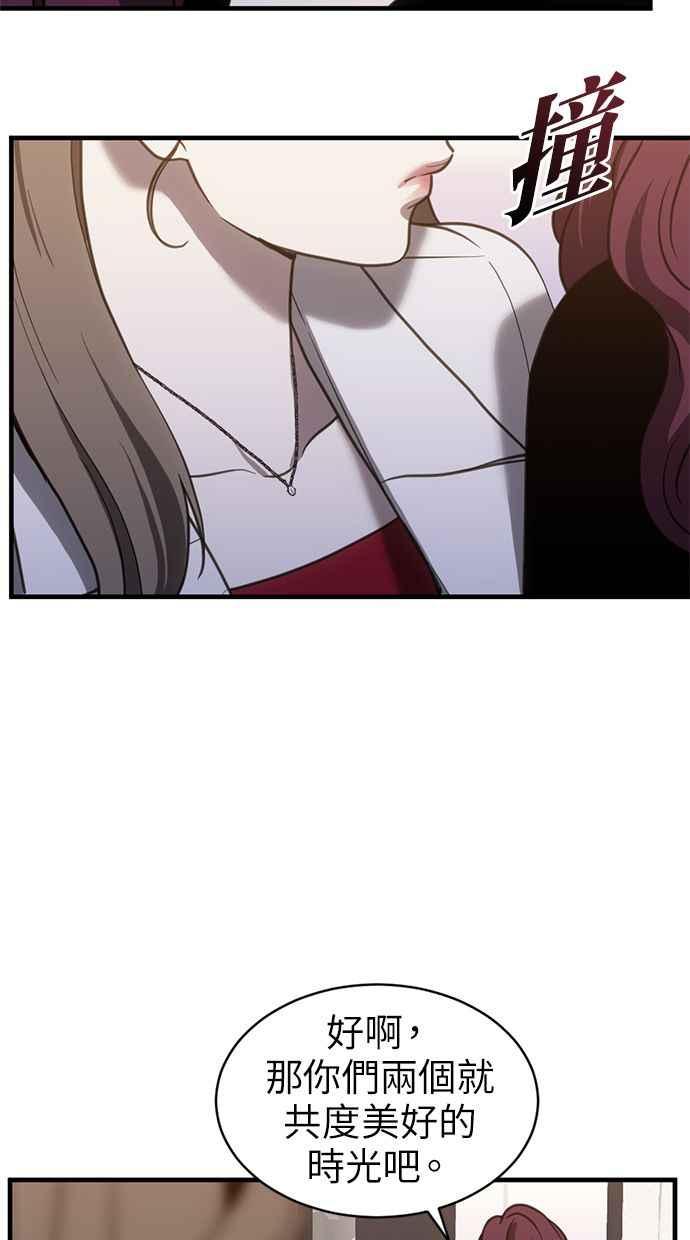 《第三次一见钟情》第65话 第8页