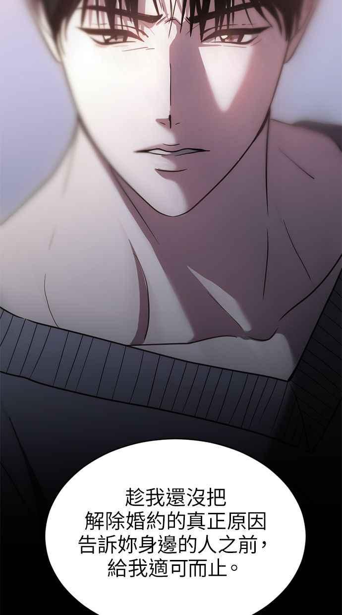 《第三次一见钟情》第65话 第62页