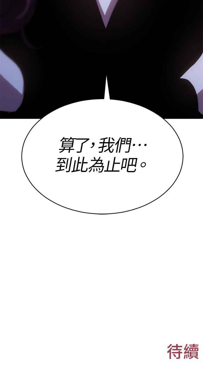 《第三次一见钟情》第65话 第77页