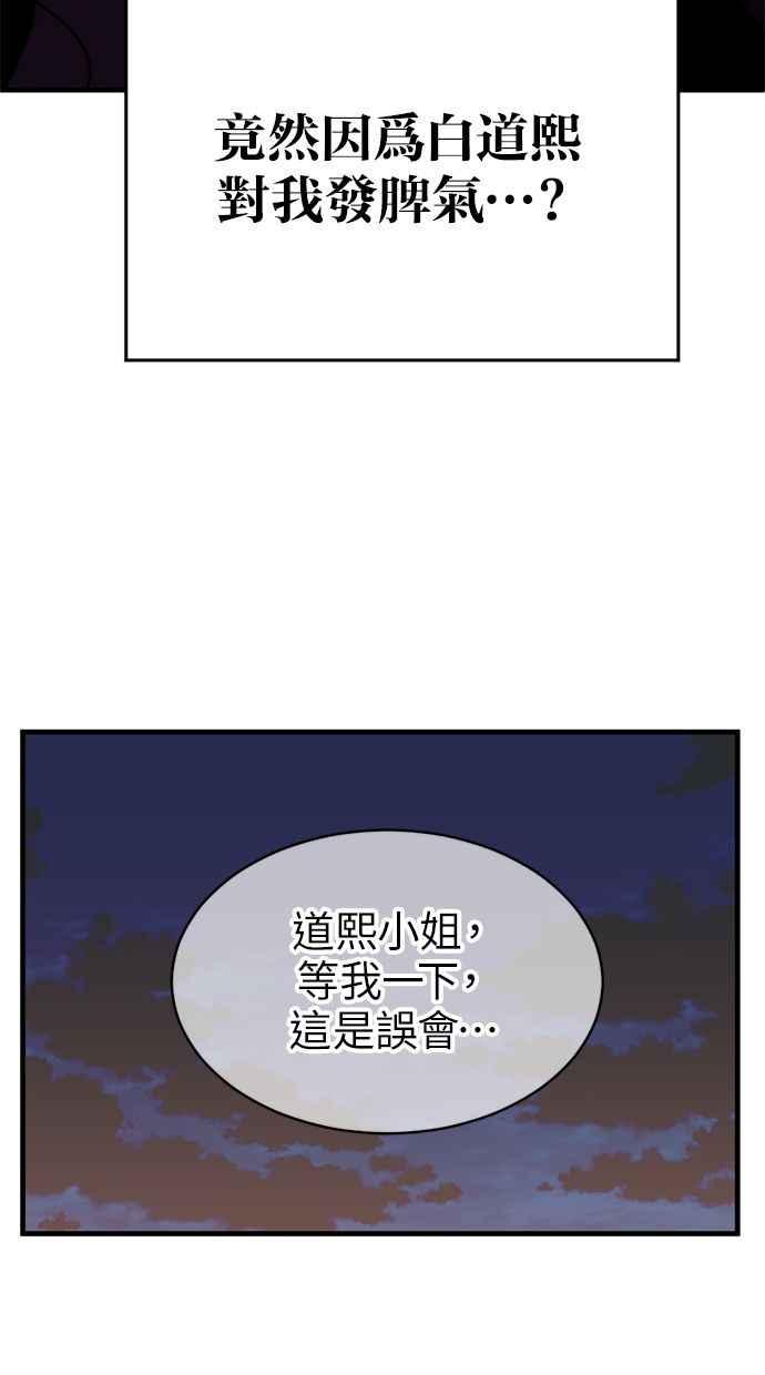 《第三次一见钟情》第65话 第66页