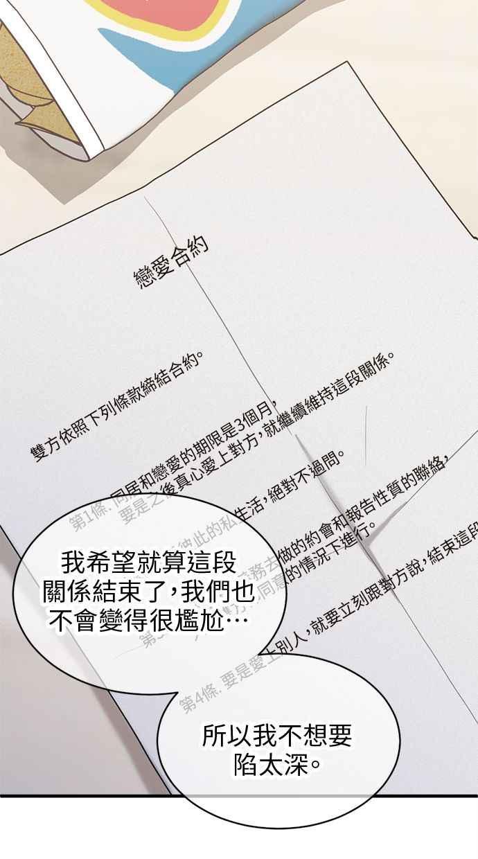 《第三次一见钟情》第66话 第17页