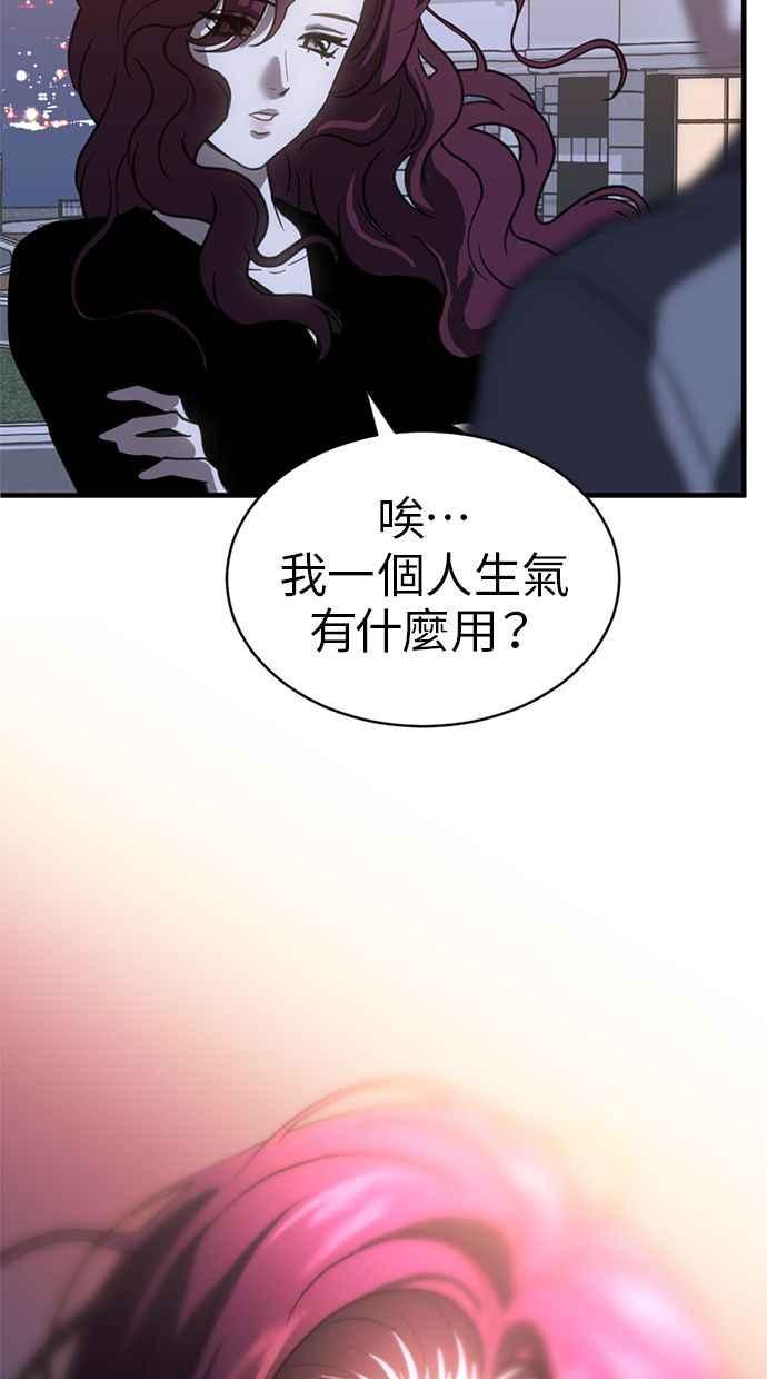 《第三次一见钟情》第66话 第2页