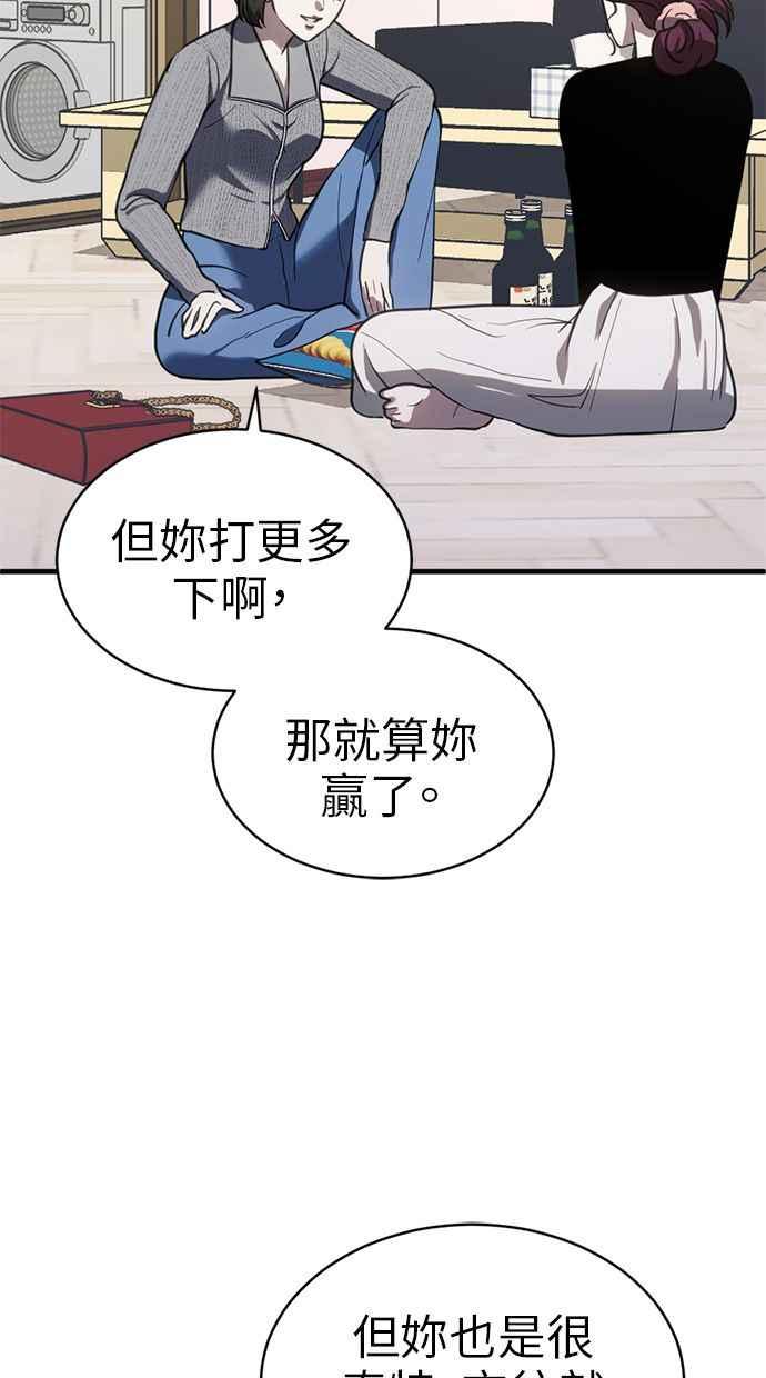 《第三次一见钟情》第66话 第11页