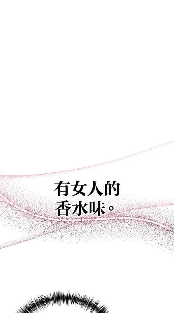 《第三次一见钟情》第66话 第54页