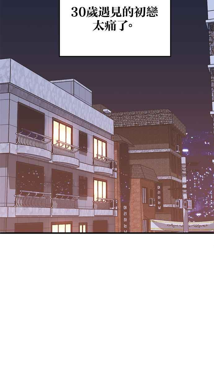 《第三次一见钟情》第66话 第24页