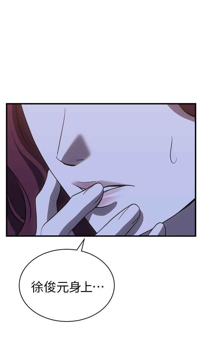 《第三次一见钟情》第66话 第53页
