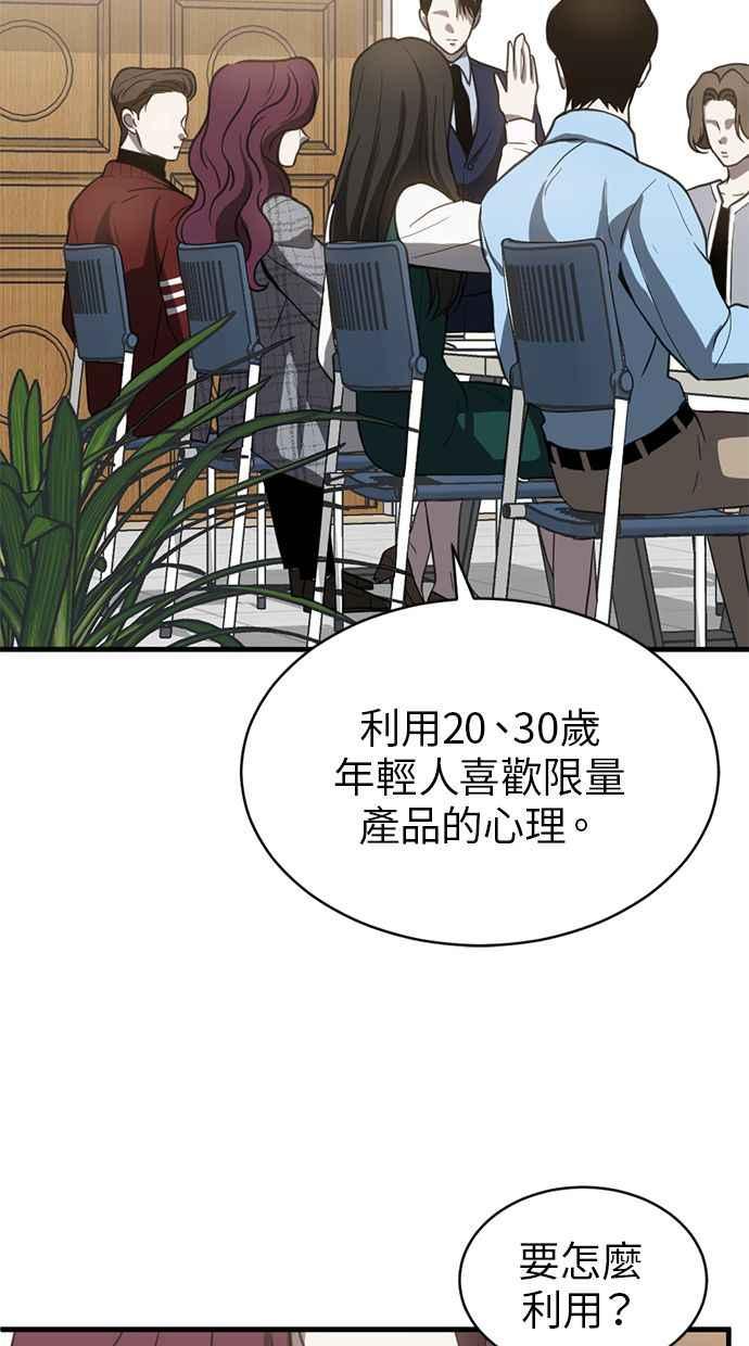 《第三次一见钟情》第66话 第27页
