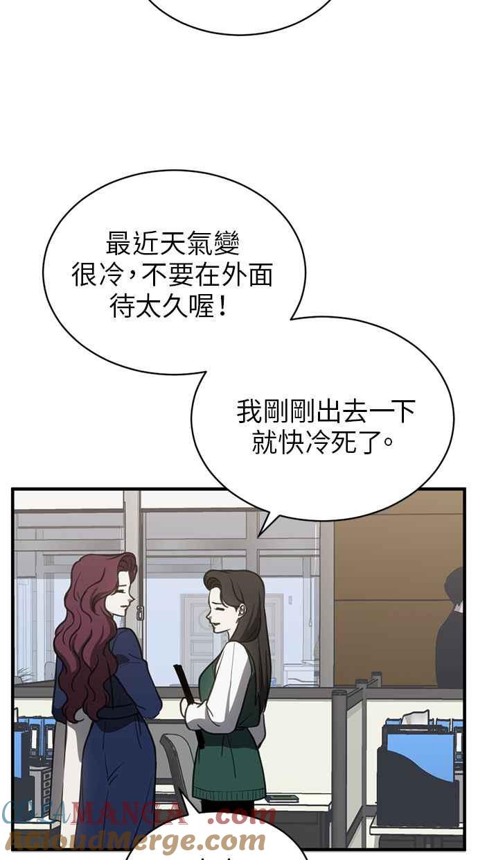 《第三次一见钟情》第66话 第67页