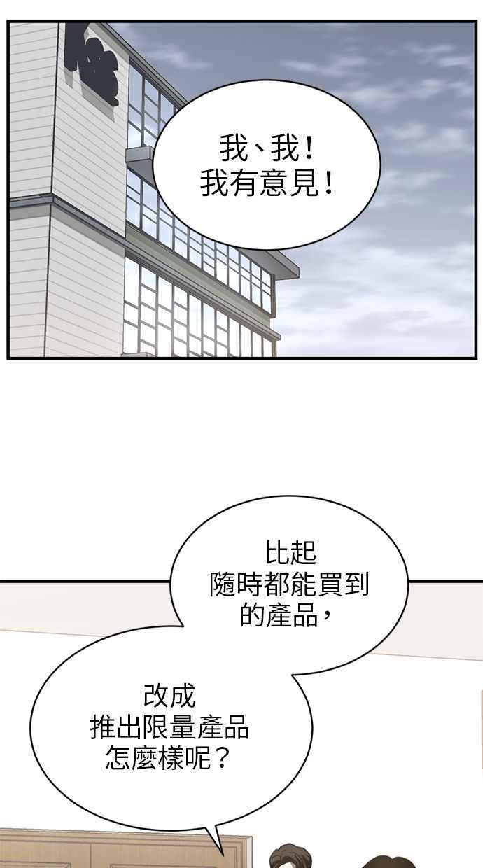 《第三次一见钟情》第66话 第26页