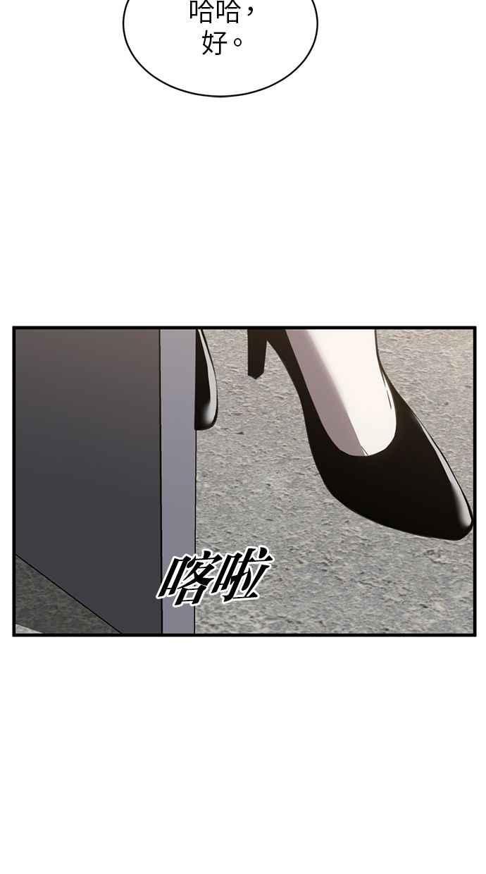 《第三次一见钟情》第66话 第68页
