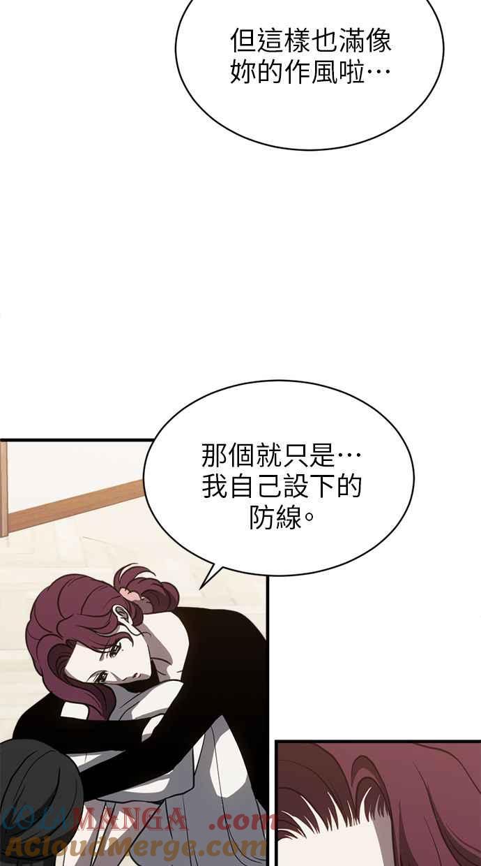 《第三次一见钟情》第66话 第13页